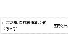 鲁商发展买福瑞达案5人内幕交易 均为双方员工及亲属