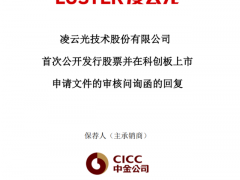 凌云光回复科创板问询 是否放宽信用政策刺激销售、应收账款逾期额被关注