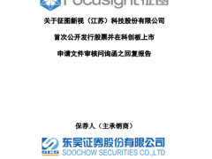 为何主要供应商注册资本较低、成立时间较短？征图新视回复科创板问询