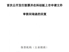 英集芯回复科创板问询 实控人近亲属公司任职、过半债权投资用来定期存款被关注