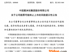 突发！20万股民吵翻了，460亿上市公司要退市，网友炸锅：“我持有一百股，会打水漂吗？”
