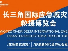 2022应急展会\2022安防护用品博览会