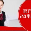 速热奇燃气热水器服务电话-〔7x24小时网点)客户服务中心