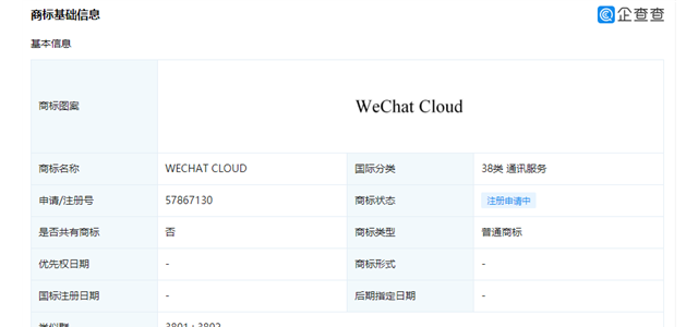 腾讯申请 WeChat Cloud 商标