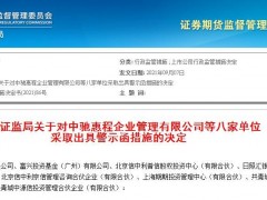 惠程科技原控股股东持股变动未及时披露 被深圳证监局出具警示函