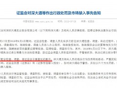 “屡教不改！”曾暴力抗法的深大通再被立案调查，股民索赔已启动