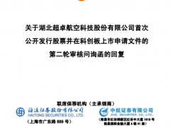 为何瑞丽航空毛利率高、业务获取主要靠何技术实力 超卓航科回复科创板二轮问询