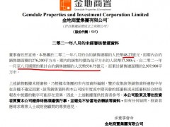 金地商置前8月销售额同比增长24.6% 较6月份销量8月份已腰斩