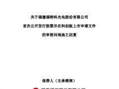 实控人持股比例低、不直接参与管理 能有效控制公司？福特科回复科创板问询