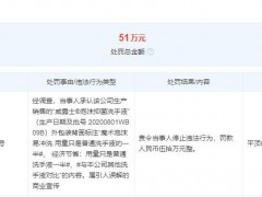 威露士洗手液误解性宣传被罚50万元