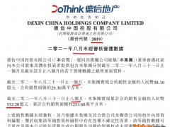 德信中国前8月销售同比增39.8% 平均销售价三个月来跌超4000元