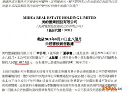 美的置业前8月销售同比增41%单月销量较5月份接近腰斩 投销比44.2%
