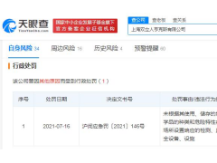 德国双立人关联公司因安全生产隐患被罚
