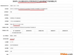深圳上木古股份公司和深圳正弘创华房地产公司因无证施工被罚