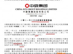 中骏集团前8月销售同比增32%单月转跌 投销比49.3%