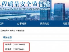 长沙昕悦府因工程质量不达标等连收两张不良行为告知书并被曝光