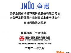 净诺科技回复创业板问询 未为部分员工缴公积金、招待费采购40万酒水被关注