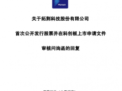 员工为何借款持股？股东间纠纷股权能稳定？拓荆科技回复科创板问询