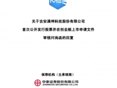 实控人洪记英曾涉受贿案协助调查 深交所追问是否会被继续追诉 满坤科技回复问询