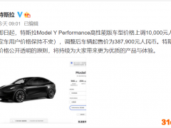 特斯拉又涨价了！网友：苦等交付 缺电池还是缺芯片？