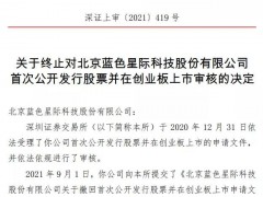 事发突然，蓝色星际撤回IPO申请！是问题过多难以自圆其说，还是另有谋算？