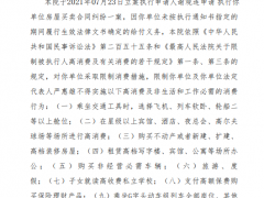 惠阳大林玻璃公司被限制消费 属海伦堡地产旗下