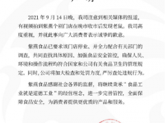 被曝食品柜里有老鼠 紫燕百味鸡道歉：相关门店停业