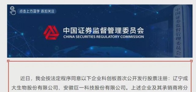 成大生物IPO获注册 会议会务费年均3349万 实控人最近2年内是否变更被问询
