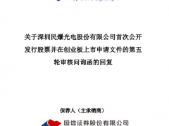 为何股东与实控人补签借款协议且尚未偿还借款？民爆光电回复创业板五轮问询