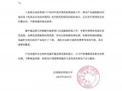 染发剂不合规再被罚？施华蔻：相关批次产品已下架