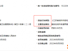 常州翔辉地产违法堆放物料遭处罚 为美的置业子公司