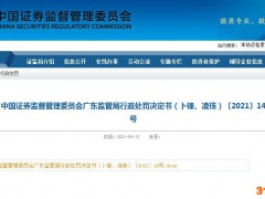 90后夫妻多账户操纵4只可转债价格 获利不足5万遭罚款30万