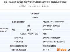 上海两地产公司违法虚假宣传被罚 均属金地集团旗下