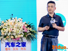 汽车之家投资者开放日：“生态化”战略升级 催化新增长