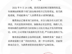 食品柜里老鼠乱窜，紫燕百味鸡发布声明致歉：要求门店停业