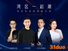 湾区一起潮：时代中国深耕湾区22载 与湾区共成长