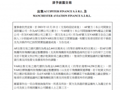 长实集团出清旗下飞机租赁 42.81亿美元转让予另类投资公司