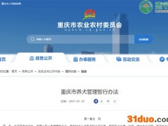 重庆市养犬管理暂行办法