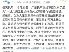 中建八局工程点外卖欠2万餐费？公司回应：欠款人系分包商员工