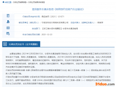 宁波吉利优行违法收两罚单 为曹操出行运营方子公司