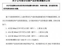 牛栏山也要涨价了！酒企接连提价 下一个会是谁？