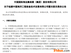 出资18亿 中集集团子公司拟组建中国海工技术