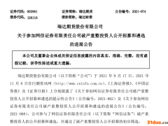 放弃证券牌照角逐，最“财大气粗”瑞达期货退出网信证券破产重整，好买基金与指南针会否望而却步？