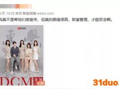 业绩25亿、10亿、8亿…这家券商“美女天团”刷屏，公司回应：擅贴公司Logo，将追责