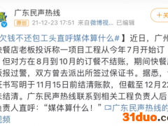 “媒体算什么！”包工头点外卖欠2万餐费，竟怼节目主持人，中建八局：系分包商所为，已结清欠款