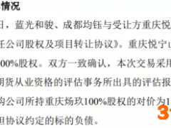 15亿资产拟卖1元，交易对手成立不足2周，上交所“五连问”蓝光发展：合理不？