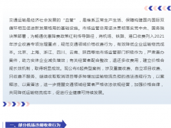 6起交通领域涉企乱收费行为曝光 首都国际机场等被通报