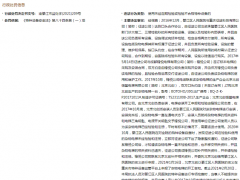 重庆征途科技违法被市监局处罚 为迈克生物全资子公司
