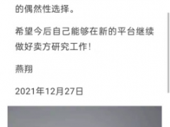 今年人员流失50%，方正研究所见曙光？原国信策略首席燕翔出任副所长，一位老牌研究所长带来三点反思