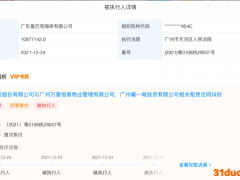 星巴克被强制执行1087万元，事涉租赁合同纠纷